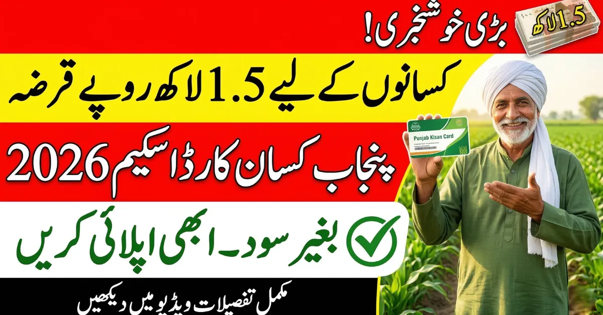 Punjab Kisan Card Loan 2026 How to Apply for Rs. 1.5 Lakh Interest-Free Loan