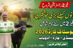 Punjab Livestock Card Phase 2 2026 How to Apply Online, Eligibility Criteria & Farmer Subsidy Details
