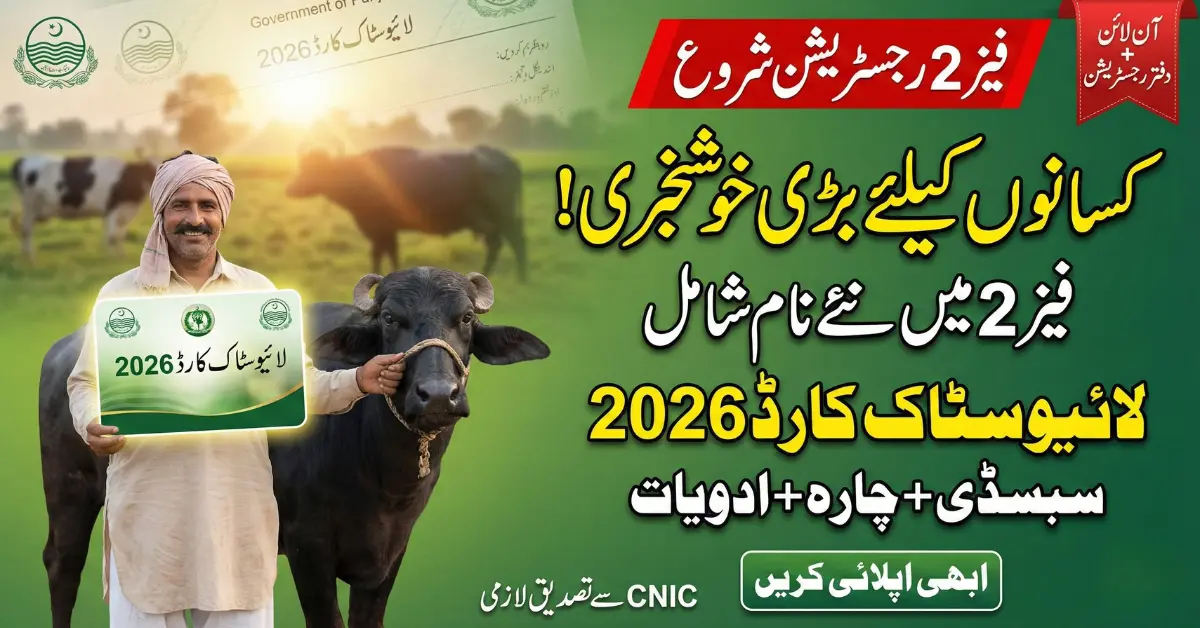 Punjab Livestock Card Phase 2 2026 How to Apply Online, Eligibility Criteria & Farmer Subsidy Details