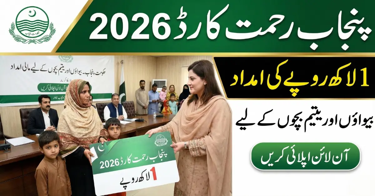 Punjab Rehmat Card 2026 – Who Can Get Rs 100,000 and How to Apply Online