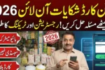 Rashan Card Complaint Online 2026 – Complete Guide to Register & Track Your Issue in Pakistan