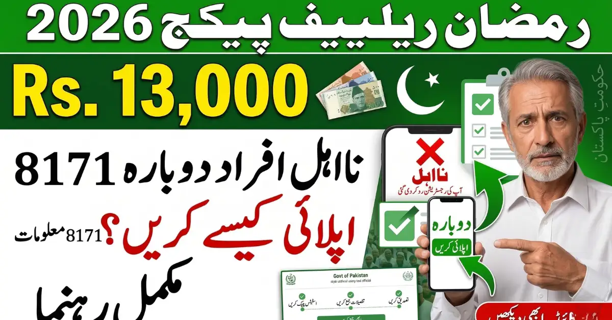 Rs.13,000 Ramadan Relief Package 2026 – Reapply Guide for Ineligible Applicants