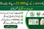 Rs.25,000 Financial Aid for Low-Income Families 2026 – Online Eligibility Check