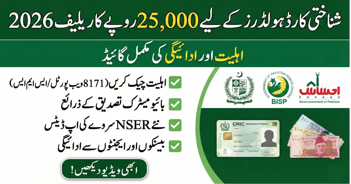 Rs.25,000 Financial Aid for Low-Income Families 2026 – Online Eligibility Check