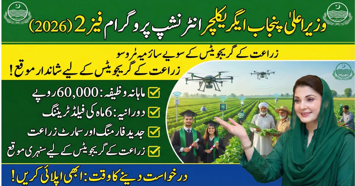 The CM Punjab Agriculture Internship Program Phase 2 has officially launched in 2026, bringing exciting opportunities for agriculture graduates across Punjab. This initiative, introduced by the Government of Punjab under the leadership of Maryam Nawaz Sharif, aims to modernize farming practices and create employment opportunities for educated youth. If you are a fresh agriculture graduate looking for hands-on experience and a paid internship in 2026, this program could be your ideal career starting point. What Is CM Punjab Agriculture Internship Program Phase 2 The CM Punjab Agriculture Internship Program Phase 2 (2026) is a government-backed initiative designed to provide practical field training to agriculture graduates. Under the supervision of the Punjab Agriculture Department, selected interns will Work directly with farmers Monitor crop production Learn modern farming techniques Support smart agriculture systems The goal is simple bridge the gap between classroom education and real-world agricultural practices. Key Features of the Internship Program Here are the main highlights of Phase 2 ✅ Monthly stipend of approximately Rs. 60,000 ✅ 6 months of structured field training ✅ Exposure to modern and smart farming technologies ✅ District-level farm placements ✅ Supervision by agriculture experts ✅ Career-building opportunity in Pakistan’s agriculture sector This program not only supports youth employment but also strengthens Punjab’s agricultural productivity. Eligibility Criteria for Phase 2 (2026) To apply for the CM Punjab Agriculture Internship Program 2026, applicants must meet the following requirements Must be a Punjab domicile holder Hold a degree in Agriculture Sciences or a related field Fresh graduates are preferred Meet the age limit set by the Punjab Government Be willing to work in rural farming areas Graduates from recognized agricultural universities are strongly encouraged to apply. Internship Duration and Monthly Stipend The government has designed this internship to provide both learning and financial support. Program Detail Information Internship Duration 6 Months Monthly Stipend Approx. Rs. 60,000 Training Area District-level farms Supervising Authority Punjab Agriculture Department The attractive stipend makes this one of the most competitive government internships in Punjab for 2026. How to Apply for CM Punjab Agriculture Internship Program Phase 2 Eligible candidates can apply online through the official Punjab government recruitment portal. Application Steps Visit the official government portal Complete online registration Upload academic documents Submit CNIC and domicile details Wait for shortlist confirmation After document verification, shortlisted candidates will receive official notification. Why Phase 2 Matters for Punjab Agriculture Punjab is the agricultural backbone of Pakistan. With technological support from organizations like the Punjab Information Technology Board, digital monitoring and data-driven farming methods are being introduced to increase crop yields. The CM Punjab Agriculture Internship Program Phase 2 plays a critical role in Promoting sustainable farming Increasing farmer income Enhancing food security Creating skilled agricultural professionals By involving educated youth, the government is ensuring long-term growth in the agriculture sector. Conclusion The CM Punjab Agriculture Internship Program Phase 2 (2026) is a major step toward empowering agriculture graduates and modernizing farming practices across Punjab. With a monthly stipend of Rs. 60,000, six months of practical training, and direct field exposure, this internship offers a strong foundation for a successful career in agriculture. If you meet the eligibility criteria, now is the time to apply and become part of Punjab’s agricultural transformation. The CM Punjab Agriculture Internship Program Phase 2 has officially launched in 2026, bringing exciting opportunities for agriculture graduates across Punjab. This initiative, introduced by the Government of Punjab under the leadership of Maryam Nawaz Sharif, aims to modernize farming practices and create employment opportunities for educated youth. If you are a fresh agriculture graduate looking for hands-on experience and a paid internship in 2026, this program could be your ideal career starting point. What Is CM Punjab Agriculture Internship Program Phase 2 The CM Punjab Agriculture Internship Program Phase 2 (2026) is a government-backed initiative designed to provide practical field training to agriculture graduates. Under the supervision of the Punjab Agriculture Department, selected interns will Work directly with farmers Monitor crop production Learn modern farming techniques Support smart agriculture systems The goal is simple bridge the gap between classroom education and real-world agricultural practices. Key Features of the Internship Program Here are the main highlights of Phase 2 ✅ Monthly stipend of approximately Rs. 60,000 ✅ 6 months of structured field training ✅ Exposure to modern and smart farming technologies ✅ District-level farm placements ✅ Supervision by agriculture experts ✅ Career-building opportunity in Pakistan’s agriculture sector This program not only supports youth employment but also strengthens Punjab’s agricultural productivity. Eligibility Criteria for Phase 2 (2026) To apply for the CM Punjab Agriculture Internship Program 2026, applicants must meet the following requirements Must be a Punjab domicile holder Hold a degree in Agriculture Sciences or a related field Fresh graduates are preferred Meet the age limit set by the Punjab Government Be willing to work in rural farming areas Graduates from recognized agricultural universities are strongly encouraged to apply. Internship Duration and Monthly Stipend The government has designed this internship to provide both learning and financial support. Program Detail Information Internship Duration 6 Months Monthly Stipend Approx. Rs. 60,000 Training Area District-level farms Supervising Authority Punjab Agriculture Department The attractive stipend makes this one of the most competitive government internships in Punjab for 2026. How to Apply for CM Punjab Agriculture Internship Program Phase 2 Eligible candidates can apply online through the official Punjab government recruitment portal. Application Steps Visit the official government portal Complete online registration Upload academic documents Submit CNIC and domicile details Wait for shortlist confirmation After document verification, shortlisted candidates will receive official notification. Why Phase 2 Matters for Punjab Agriculture Punjab is the agricultural backbone of Pakistan. With technological support from organizations like the Punjab Information Technology Board, digital monitoring and data-driven farming methods are being introduced to increase crop yields. The CM Punjab Agriculture Internship Program Phase 2 plays a critical role in Promoting sustainable farming Increasing farmer income Enhancing food security Creating skilled agricultural professionals By involving educated youth, the government is ensuring long-term growth in the agriculture sector. Conclusion The CM Punjab Agriculture Internship Program Phase 2 (2026) is a major step toward empowering agriculture graduates and modernizing farming practices across Punjab. With a monthly stipend of Rs. 60,000, six months of practical training, and direct field exposure, this internship offers a strong foundation for a successful career in agriculture. If you meet the eligibility criteria, now is the time to apply and become part of Punjab’s agricultural transformation. The CM Punjab Agriculture Internship Program Phase 2 has officially launched in 2026, bringing exciting opportunities for agriculture graduates across Punjab. This initiative, introduced by the Government of Punjab under the leadership of Maryam Nawaz Sharif, aims to modernize farming practices and create employment opportunities for educated youth. If you are a fresh agriculture graduate looking for hands-on experience and a paid internship in 2026, this program could be your ideal career starting point. What Is CM Punjab Agriculture Internship Program Phase 2 The CM Punjab Agriculture Internship Program Phase 2 (2026) is a government-backed initiative designed to provide practical field training to agriculture graduates. Under the supervision of the Punjab Agriculture Department, selected interns will Work directly with farmers Monitor crop production Learn modern farming techniques Support smart agriculture systems The goal is simple bridge the gap between classroom education and real-world agricultural practices. Key Features of the Internship Program Here are the main highlights of Phase 2 ✅ Monthly stipend of approximately Rs. 60,000 ✅ 6 months of structured field training ✅ Exposure to modern and smart farming technologies ✅ District-level farm placements ✅ Supervision by agriculture experts ✅ Career-building opportunity in Pakistan’s agriculture sector This program not only supports youth employment but also strengthens Punjab’s agricultural productivity. Eligibility Criteria for Phase 2 (2026) To apply for the CM Punjab Agriculture Internship Program 2026, applicants must meet the following requirements Must be a Punjab domicile holder Hold a degree in Agriculture Sciences or a related field Fresh graduates are preferred Meet the age limit set by the Punjab Government Be willing to work in rural farming areas Graduates from recognized agricultural universities are strongly encouraged to apply. Internship Duration and Monthly Stipend The government has designed this internship to provide both learning and financial support. Program Detail Information Internship Duration 6 Months Monthly Stipend Approx. Rs. 60,000 Training Area District-level farms Supervising Authority Punjab Agriculture Department The attractive stipend makes this one of the most competitive government internships in Punjab for 2026. How to Apply for CM Punjab Agriculture Internship Program Phase 2 Eligible candidates can apply online through the official Punjab government recruitment portal. Application Steps Visit the official government portal Complete online registration Upload academic documents Submit CNIC and domicile details Wait for shortlist confirmation After document verification, shortlisted candidates will receive official notification. Why Phase 2 Matters for Punjab Agriculture Punjab is the agricultural backbone of Pakistan. With technological support from organizations like the Punjab Information Technology Board, digital monitoring and data-driven farming methods are being introduced to increase crop yields. The CM Punjab Agriculture Internship Program Phase 2 plays a critical role in Promoting sustainable farming Increasing farmer income Enhancing food security Creating skilled agricultural professionals By involving educated youth, the government is ensuring long-term growth in the agriculture sector. Conclusion The CM Punjab Agriculture Internship Program Phase 2 (2026) is a major step toward empowering agriculture graduates and modernizing farming practices across Punjab. With a monthly stipend of Rs. 60,000, six months of practical training, and direct field exposure, this internship offers a strong foundation for a successful career in agriculture. If you meet the eligibility criteria, now is the time to apply and become part of Punjab’s agricultural transformation.