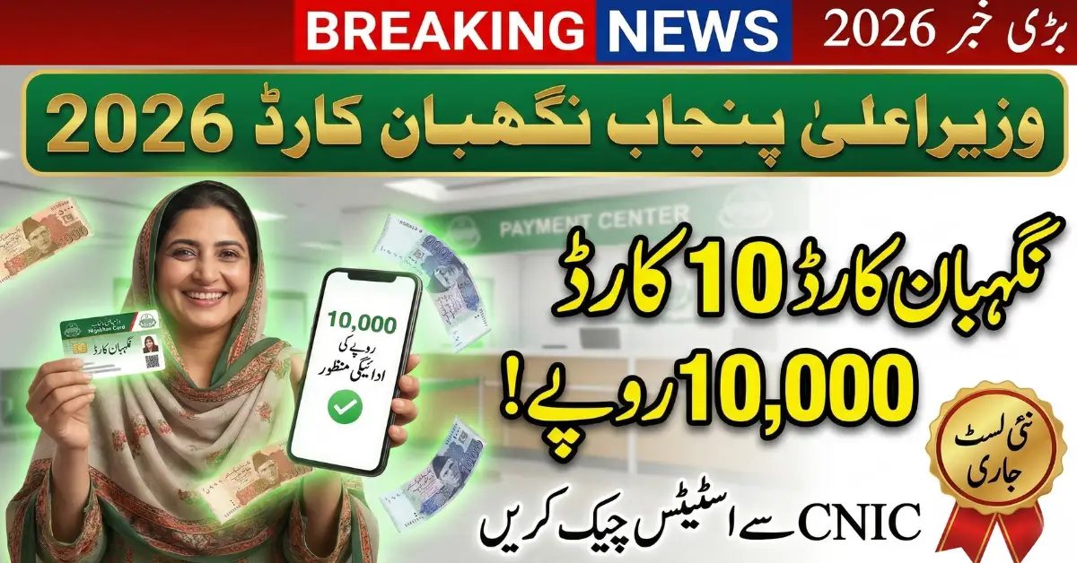 CM Punjab Nigehban Card 2026 – How to Check Rs.10,000 Payment Status