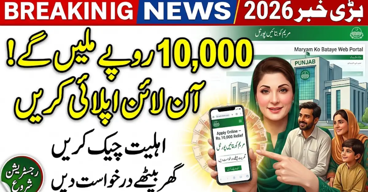 Maryam Ko Bataye Web Portal 2026 – How to Apply Online and Get Rs.10,000 Relief