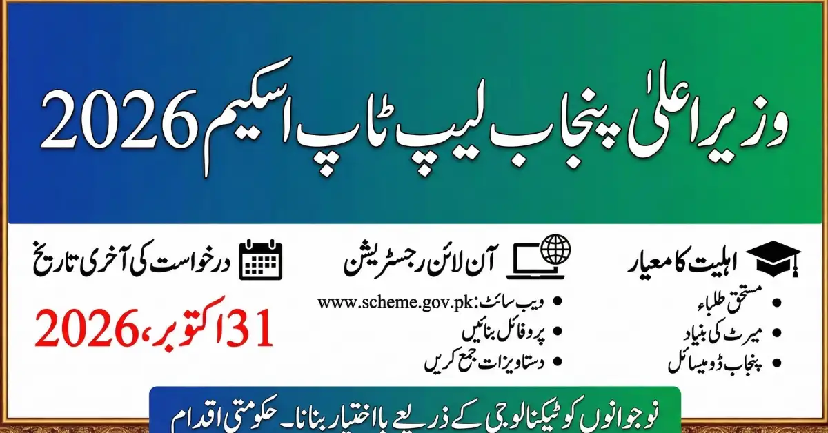 CM Laptop Scheme 2026 – Eligibility Criteria, Online Registration & Last Date to Apply