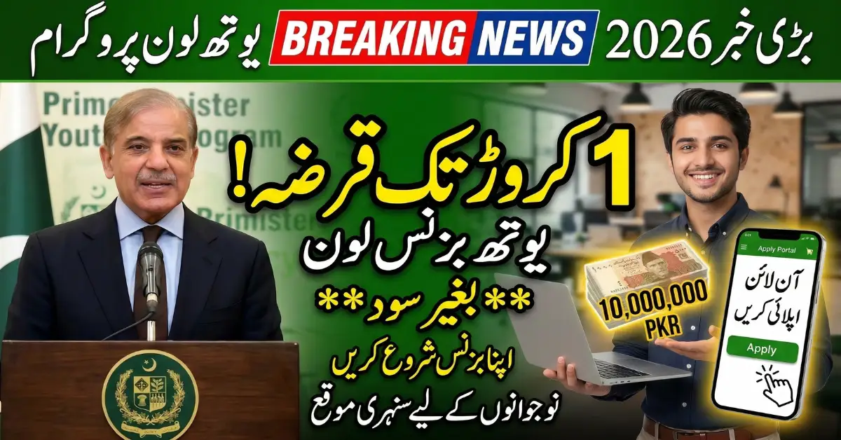 Prime Minister Youth Loan 2026: Online Apply, Eligibility & Up to Rs10 Million Loan Guide