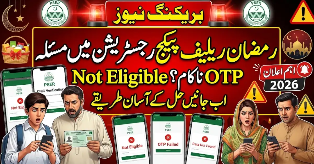 Step-by-Step Guide to Solve Ramzan Relief Package Registration Problems