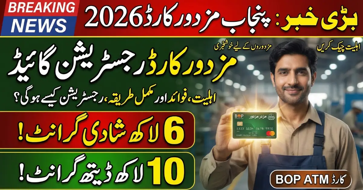 Punjab Mazdoor Card Registration Guide 2026: Benefits, Grants, Eligibility