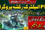 PM Electric Rickshaw Scheme 2026: Who Can Apply and How to Register