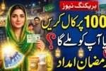 Maryam Ko Batain Ramzan Relief Program via 1000: How to Get Rs 10,000 Easily in 2026