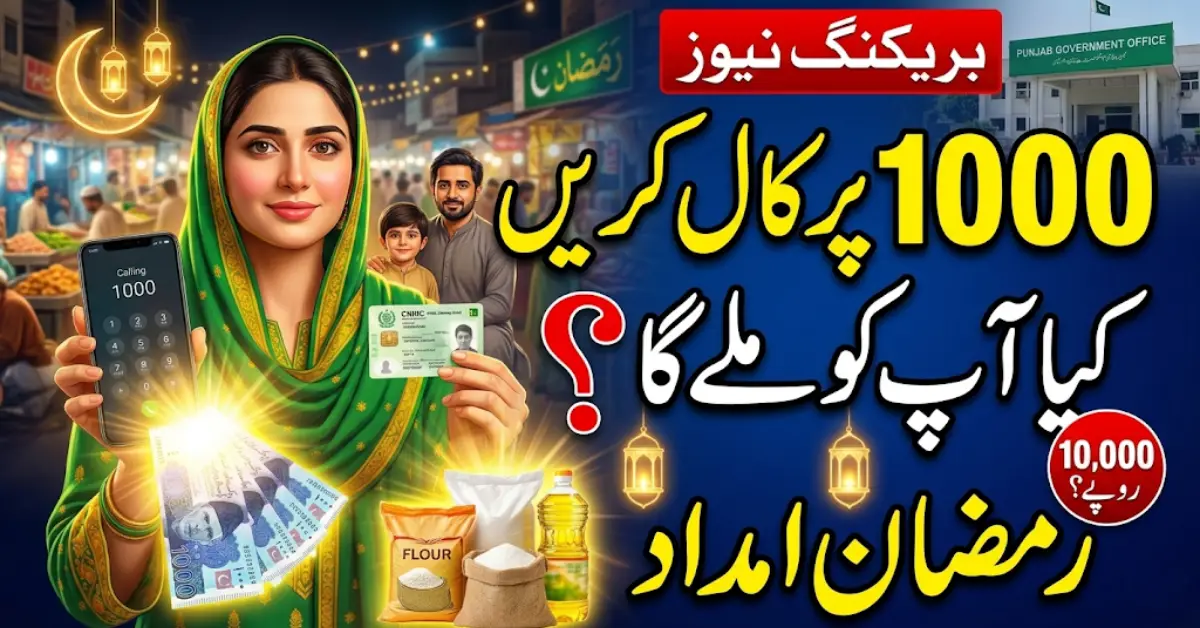 Maryam Ko Batain Ramzan Relief Program via 1000: How to Get Rs 10,000 Easily in 2026