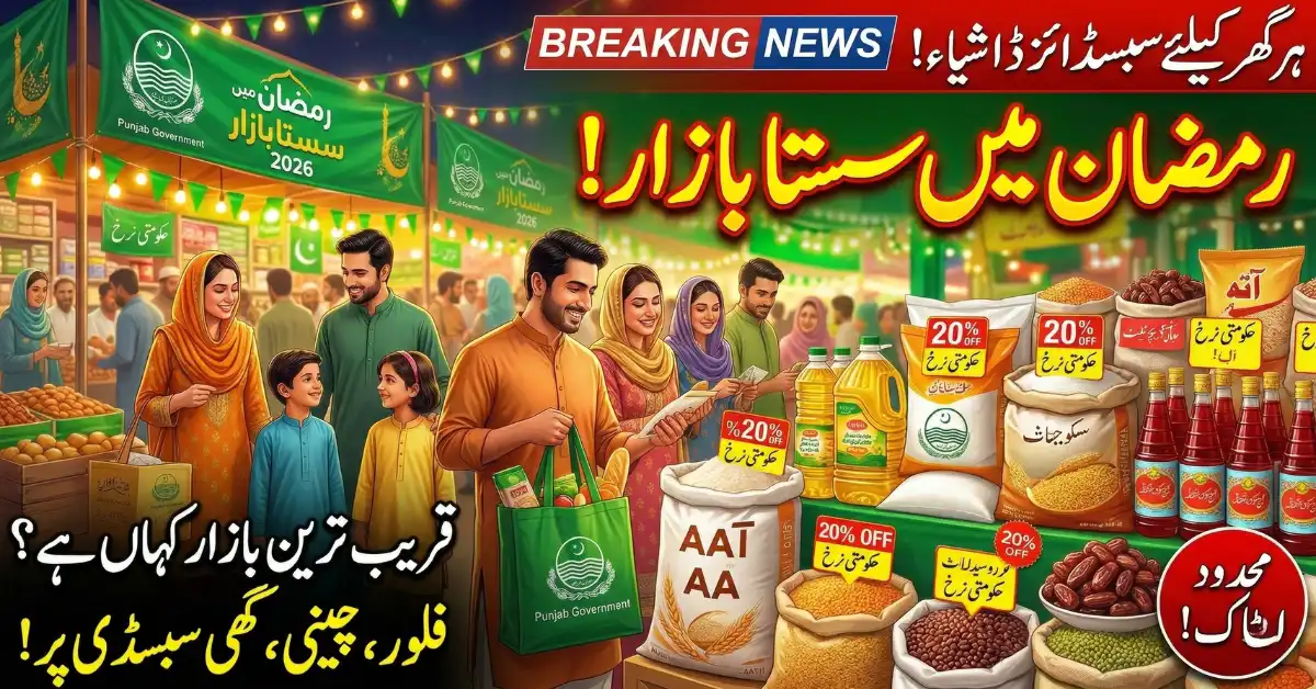 Don’t Miss These Ramadan Discounts – Ramzan Sasta Bazaar Scheme 2026 Explained