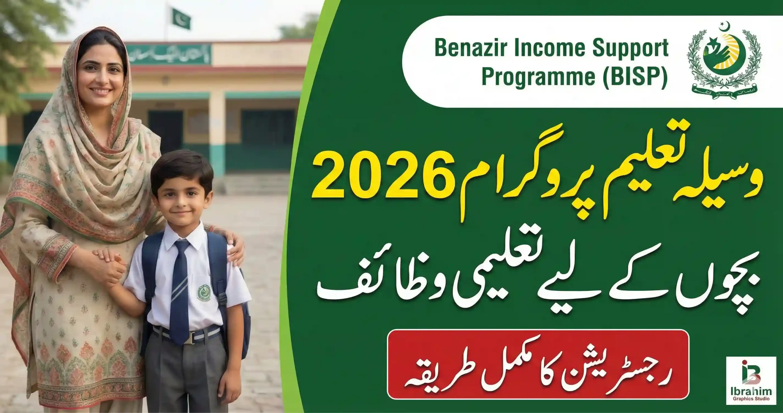 Waseela Taleem Program 2026 – Complete Registration Guide for BISP School Stipend