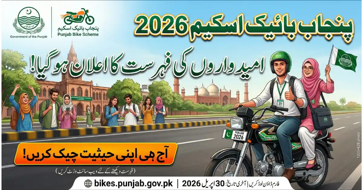 Punjab Bike Scheme 2026 Shortlisted Candidates List Announced – Check Your Status Today